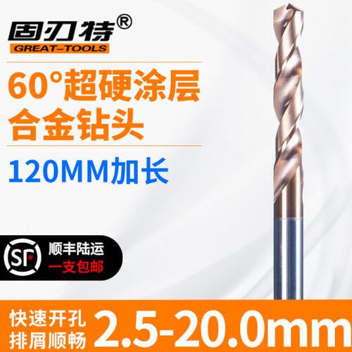长度120mm涂层整体钨钢合金钻头加长超硬加工中心打孔淬火2.5-20