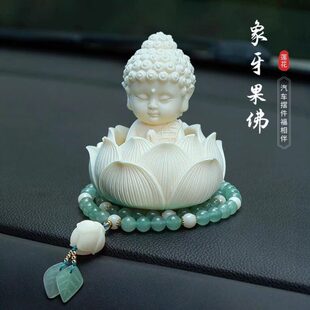 小佛祖汽车摆件2024新款 饰品车内 轻奢高级保平安莲花车载中控台装