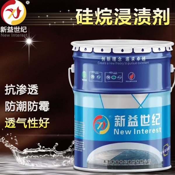 硅烷浸渍剂建筑结构墙面凝土地面高渗透纳米防水材料有机硅憎水剂
