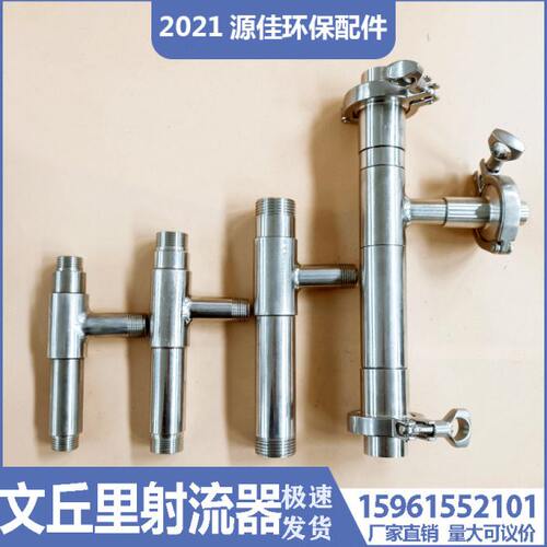 304/316外丝水射器DN20/25不锈钢射流器气水混合文丘里管定制法兰