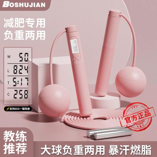 无绳跳绳健身减肥运动专用重力计数款负重球专业燃脂器无女生绳子