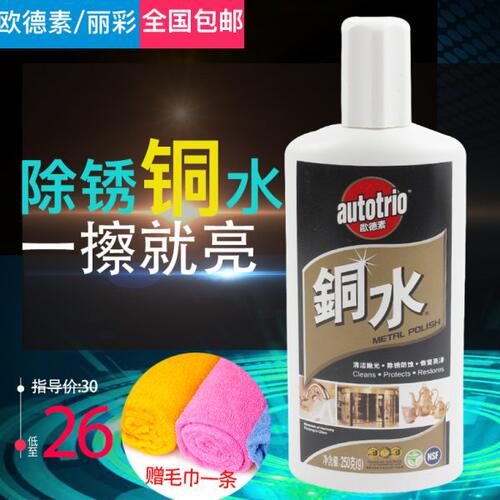 欧德素铜水autotrio洗铜水金属擦洗擦亮防御锈蚀丽彩铜水抛光250G