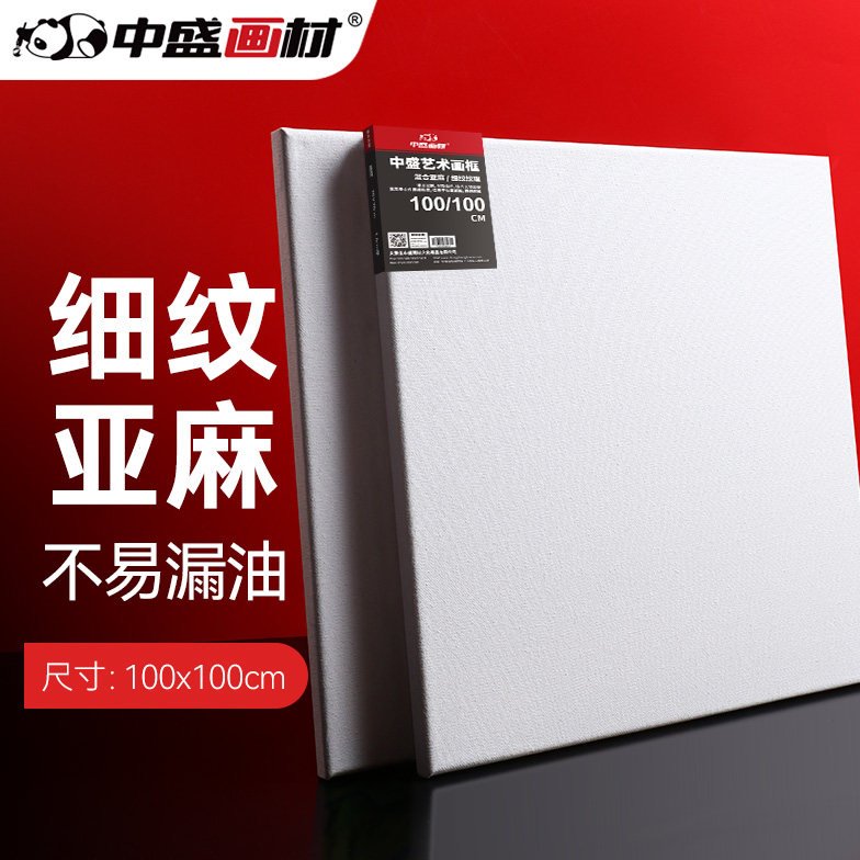 中盛画材 100*100田字形细亚麻绷布框/可定制/油画框/油画布框