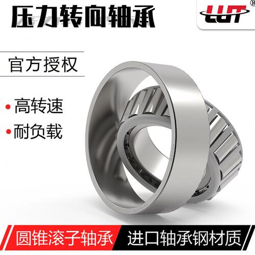 哈尔滨鲁泰 圆锥滚子轴承32022 32024 32026 32028 压力转向轴承
