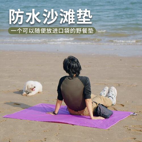 户外沙滩垫防水防潮迷你地布超轻速干易收纳露营沙滩布草地野餐布