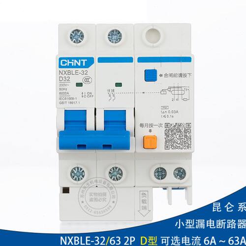 正泰昆仑漏电断路器NXBLE-32/63A 2P D型16a25a32a40a63a漏电护器