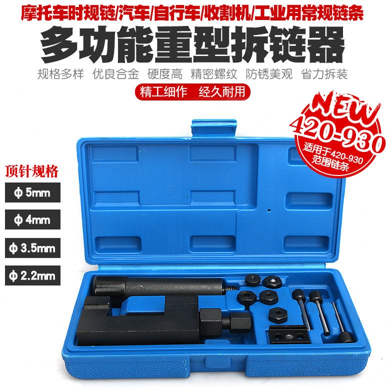重型时规正时链条拆卸器拆链器截链器拆装拆卸摩托自行车链条工具