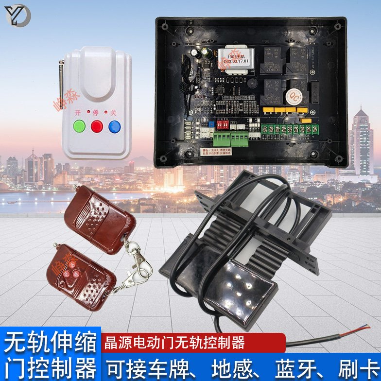 无轨电动伸缩门控制器工厂自动门控制盒JY1906移动大门配件晶源