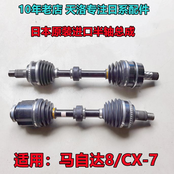 马自达CX7 M8驱动轴球笼总成马自达8半轴CX-7传动轴原厂进口NTN