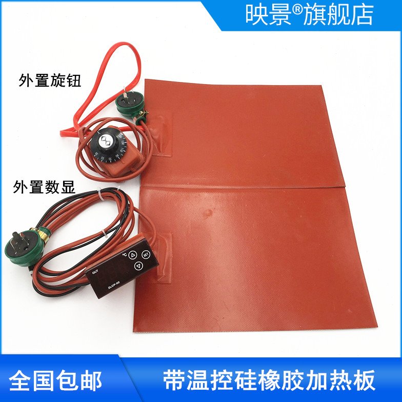 硅橡胶加热板温控可调温硅胶发热片电热带手机拆屏宝3D打印机热床