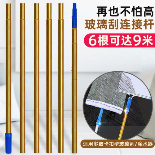 加厚铝合金多功能玻璃刮加长杆5/6/9米外墙涂水器延长杆子配件77