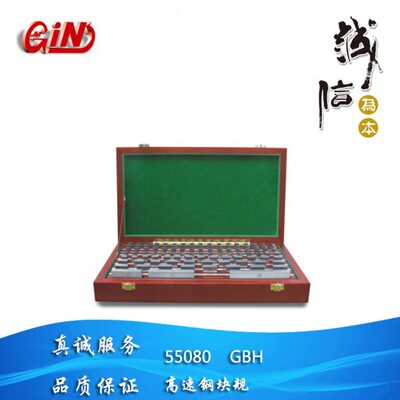 量块 精展GIN H型高速钢块规 55080 GB32H0/1/2---GB112H0/1/2