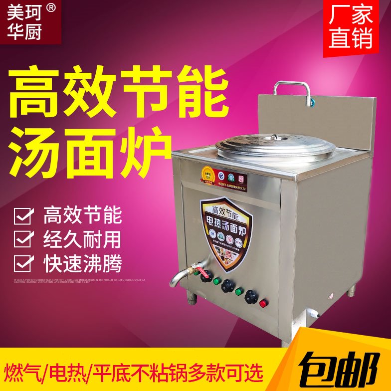方型商用电热燃气煮面炉 汤面麻辣烫锅汤粉煮豆浆熬粥平底煲粥桶