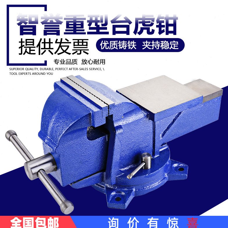智誉重型加重5寸6寸8寸10寸台虎钳家用工业级汽修虎钳平口钳台钳