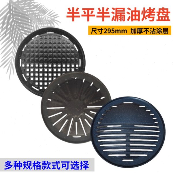 韩式不粘涂层烤盘加厚半漏油圆形烤盘炭火烤肉煎盘铝合金烧烤篦子