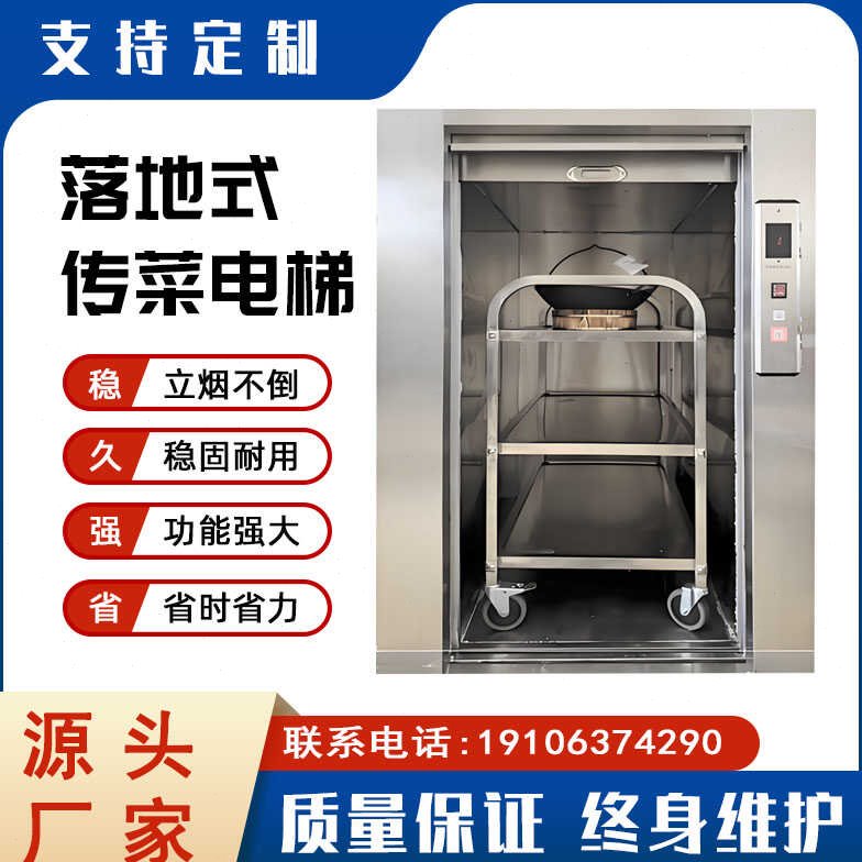 落地式传菜电梯饭店酒店推车式传菜机学校幼儿园厨房地平式杂物梯