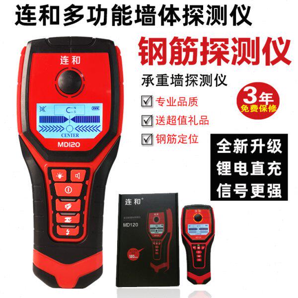 连和MD120墙体探测仪探测钢筋检测仪水管电线管金属扫描仪探测器