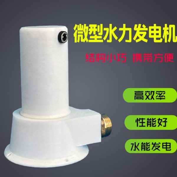 微型野外 水力发电机 涡轮水利发电机家用小型便携冲击式永磁无刷