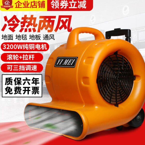 意美电热吹干机 暖风机酒店卫生间地毯地面地板大功率洁霸吹地机