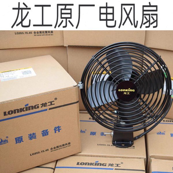 适用龙工柳工杭叉合力叉车货车12V24V48V 60V 6寸8寸全金属电风扇