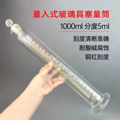 玻璃量筒量入式1000ml分度5毫升具塞玻璃量筒带底座精密玻璃量杯