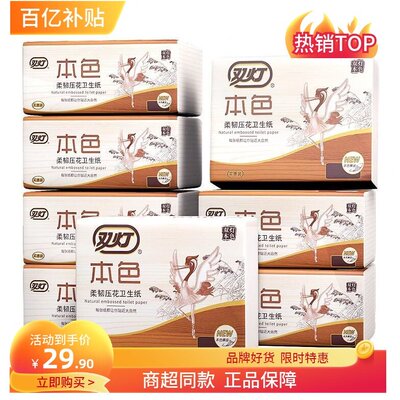 双灯本色压花卫生纸10包柔韧方块纸压花纸家用厕纸优质草纸实惠装