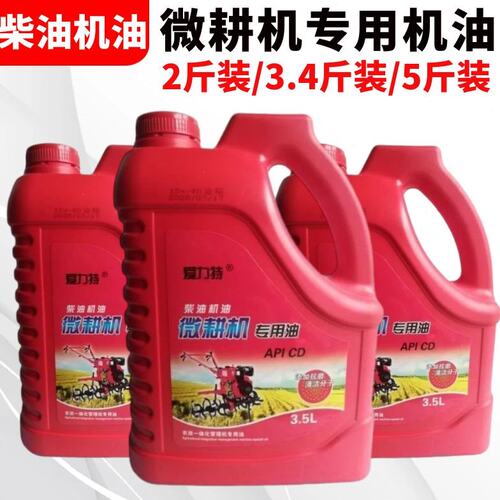 风冷柴油机微耕机旋耕机农用机械专用5斤重柴机油四季通用3.4斤油