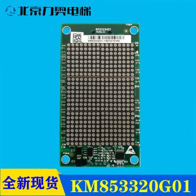 通力电梯外呼点阵显示器|KM853320G01|KM1349446G01/KM1349447H02