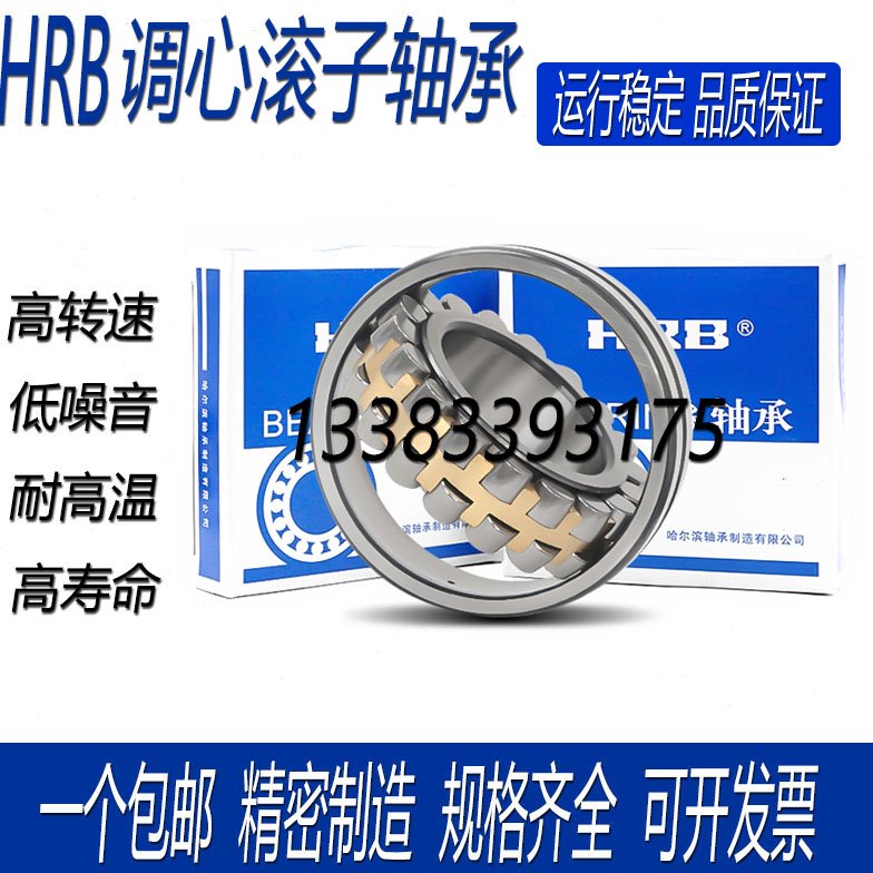 哈尔滨调心滚子轴承 HRB22240 22244 22248 22252 22256CA K/W33