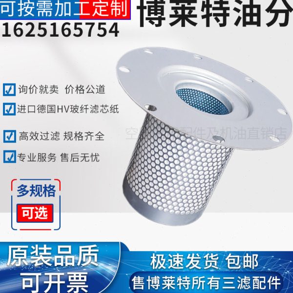 博莱特BLT-50空压机保养配件油气分离器1625165754高品质37KW油分