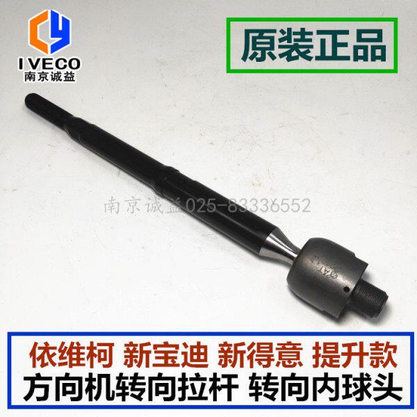 南京依维柯新宝迪方向机转向拉杆外拉杆新得意提升横拉杆内球头