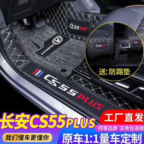适用22款长安cs55plus脚垫全包围二代篮鲸版车内装饰大全汽车用品