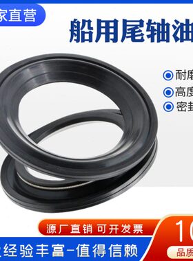 船用尾轴油封无骨架蝶形水封MC110x146油封 密封圈 软油封 无骨架