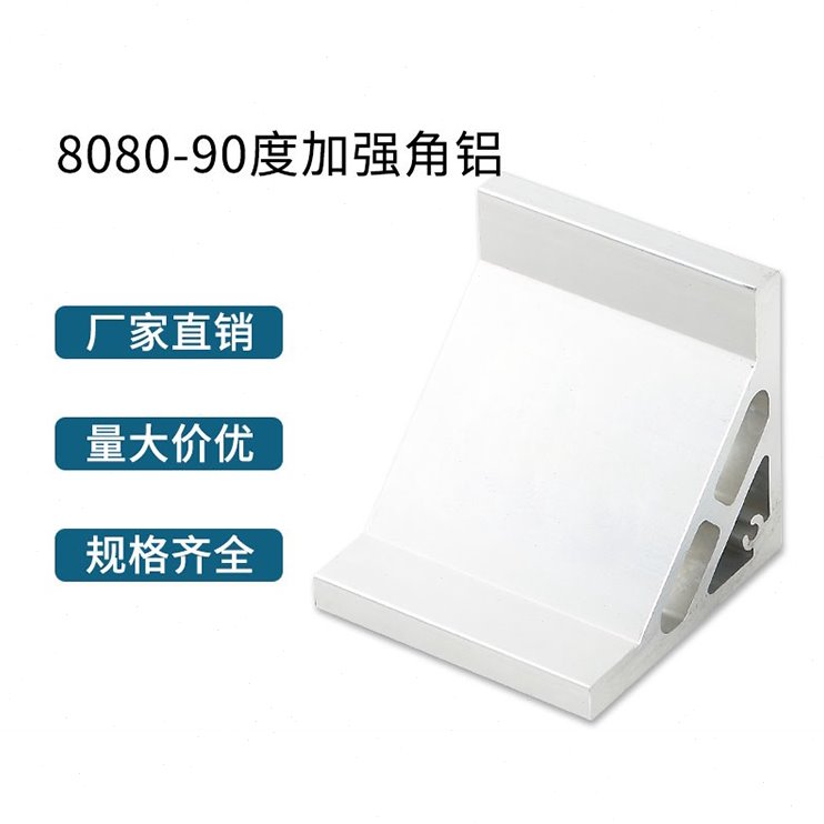 工业铝型材90度角件直角连接型材8080支架角铝工业铝合金配件