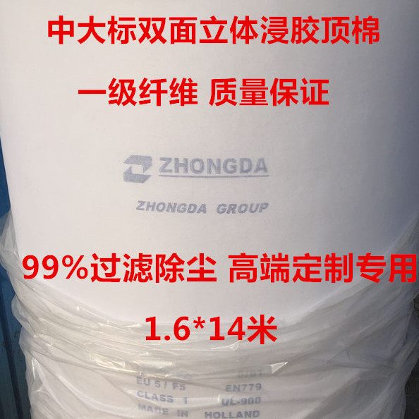 烤漆房过滤棉 顶棉 双层立体胶天井棉中大烤漆房专用顶棚棉高效棉