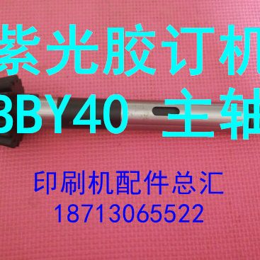 紫光胶订机配件 圆盘包本机主轴 BBY40-5C-1.1-3 主传动齿轮轴