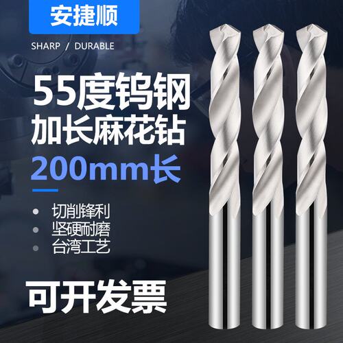 200长55度钨钢加长钻头 特长铝用合金麻花钻 超硬直柄钻头3-20mm