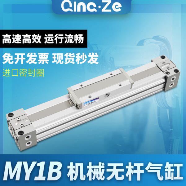 机械式无杆气缸直线导轨自润滑台滑块侧带磁槽MY1B25-100/200/300