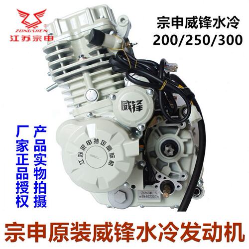 江苏宗申三轮专用发动机250 200 300威锋捍威发动机头 水冷机器