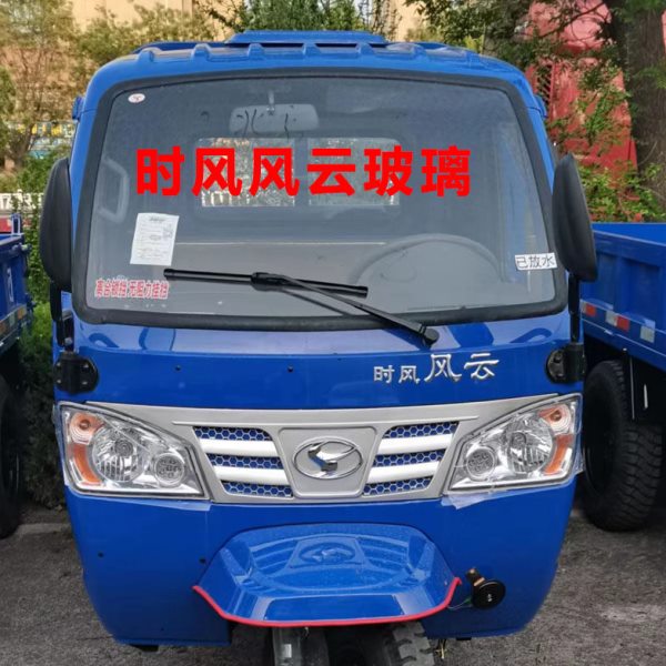 时风三轮车风云1号配件大全风云前挡风玻璃侧门窗户钢化玻璃原厂