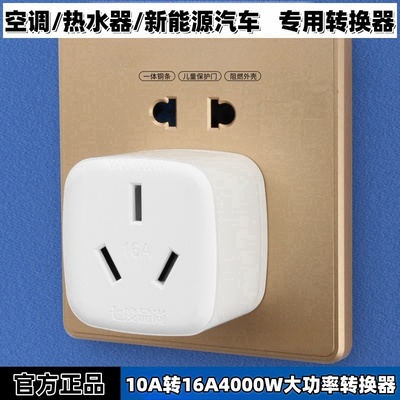 10a转16a空调热水器插座w转换器多功能16安插头转换器三孔大功率