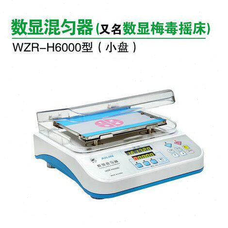 爱林数显梅毒摇床WZR-H6000型数显混匀器RPR TRUST试验水平旋转仪