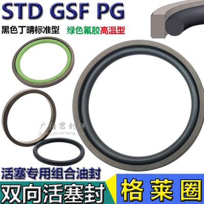 std孔用格莱圈油封200 205 220 225*184.5 189.5 204.5 209.5*6.3