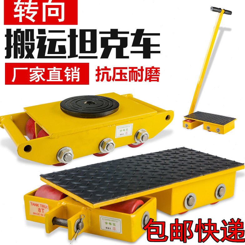 万向旋转重型搬运坦克车直行起重地牛小坦克地坦克重物移位器轮子