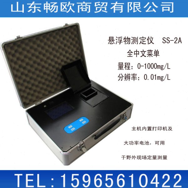全中文菜单 SS-2A 悬浮物测定仪 生活工业用水便携悬浮物检测仪