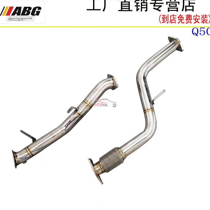 ABG Q50改装排气管头段前段 不锈钢汽车头蕉 芭蕉 跑车声浪 动力