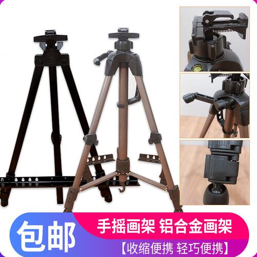 便携式折叠手摇美术支架画架铝合金素描写生架三角画板架落地画架