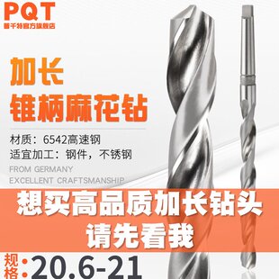 PQT 加长锥钻 锥柄麻花钻20.6*20.7*20.8*20.9*350*400*450*500MM