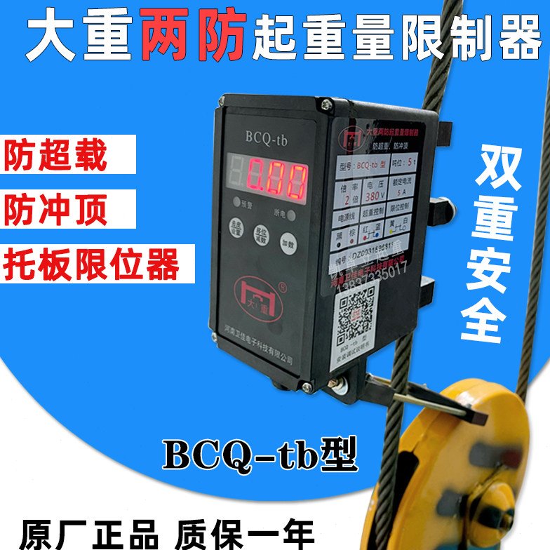 大重超载限制器BCQ-tb二合一起重量托板起升限位器钢丝绳电动葫芦