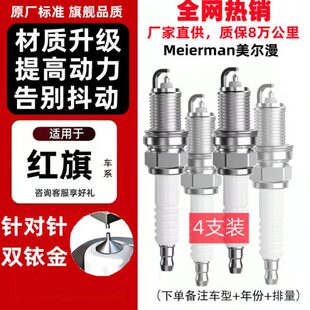 HS5 世纪星原厂升级双铱金火花塞 盛世 HS7 适配红旗H5